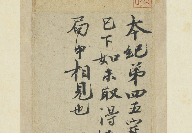 宋諸名家墨寶　冊　宋歐陽脩付書局帖（一）；宋歐陽脩付書局帖（二）